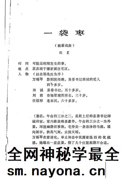 一袋枣 青山志 小朱收猪 独幕戏曲.pdf电子版_其他志插图3 一袋枣 青山志 小朱收猪 独幕戏曲.pdf电子版_其他志插图3