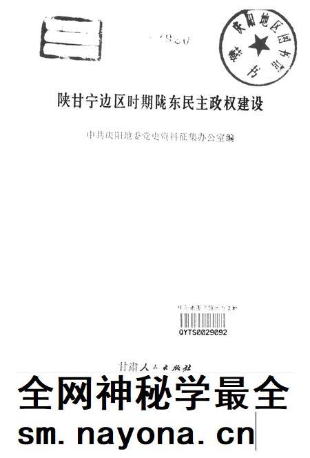 陕甘宁边区时期陇东民主政权建设.pdf电子版_甘肃省志插图2 陕甘宁边区时期陇东民主政权建设.pdf电子版_甘肃省志插图2