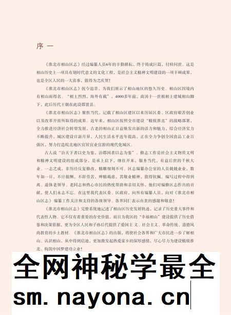 淮北市相山区志.pdf电子版_安徽省志插图5 淮北市相山区志.pdf电子版_安徽省志插图5