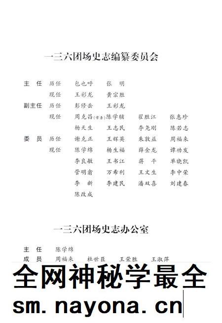 一三六团场志.pdf电子版_新疆维吾尔自治区志插图4