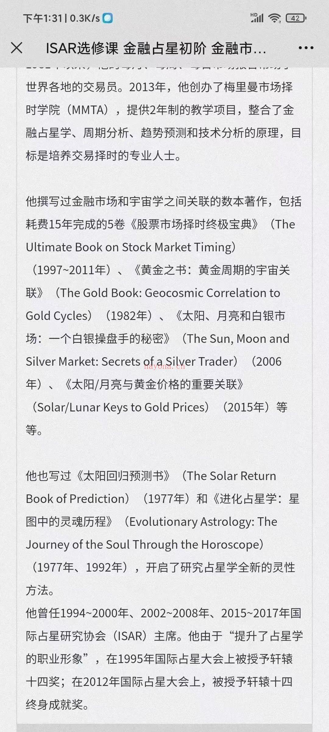 【金融占星】若道雷蒙德·梅里曼若道占星课程