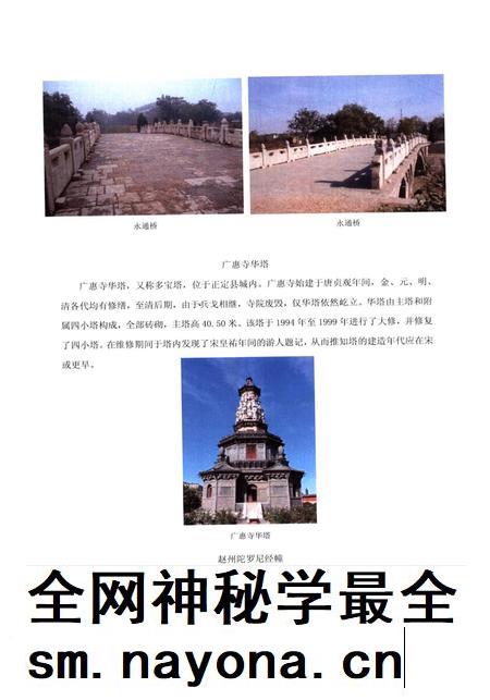 石家庄市市域历史遗存保护规划.pdf电子版_河北省志插图5