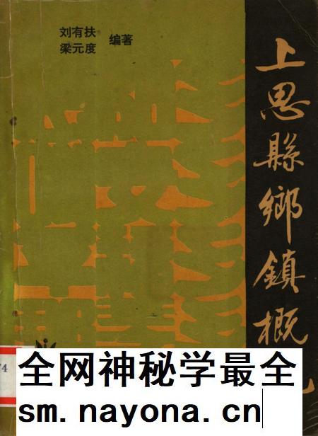 上思县乡镇概况.pdf电子版_广西壮族自治区志插图