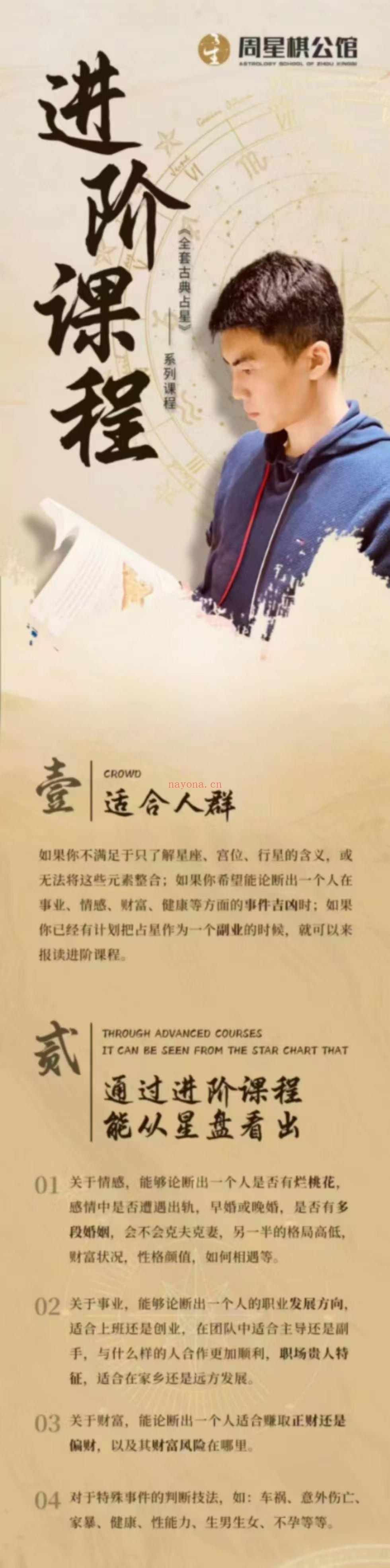 【占星】周星棋·典古‬占星初阶+进阶+高阶+合盘+运推‬全套课程 