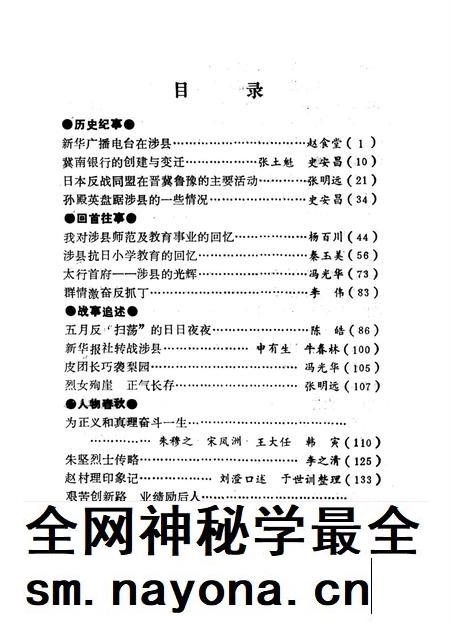 涉县文史资料.第二辑.pdf电子版_河北省志插图4 涉县文史资料.第二辑.pdf电子版_河北省志插图4