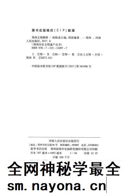 郑州文物精粹.pdf电子版_河南省志插图3 郑州文物精粹.pdf电子版_河南省志插图3