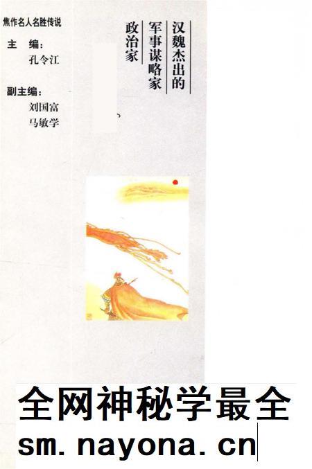 焦作名人名胜传说（司马懿的传说）.pdf电子版_河南省志插图1