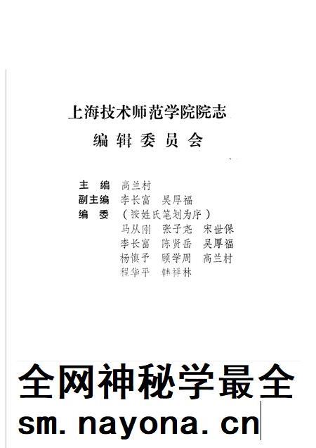 上海技术师范学院院志.pdf电子版_上海市志插图1 上海技术师范学院院志.pdf电子版_上海市志插图1