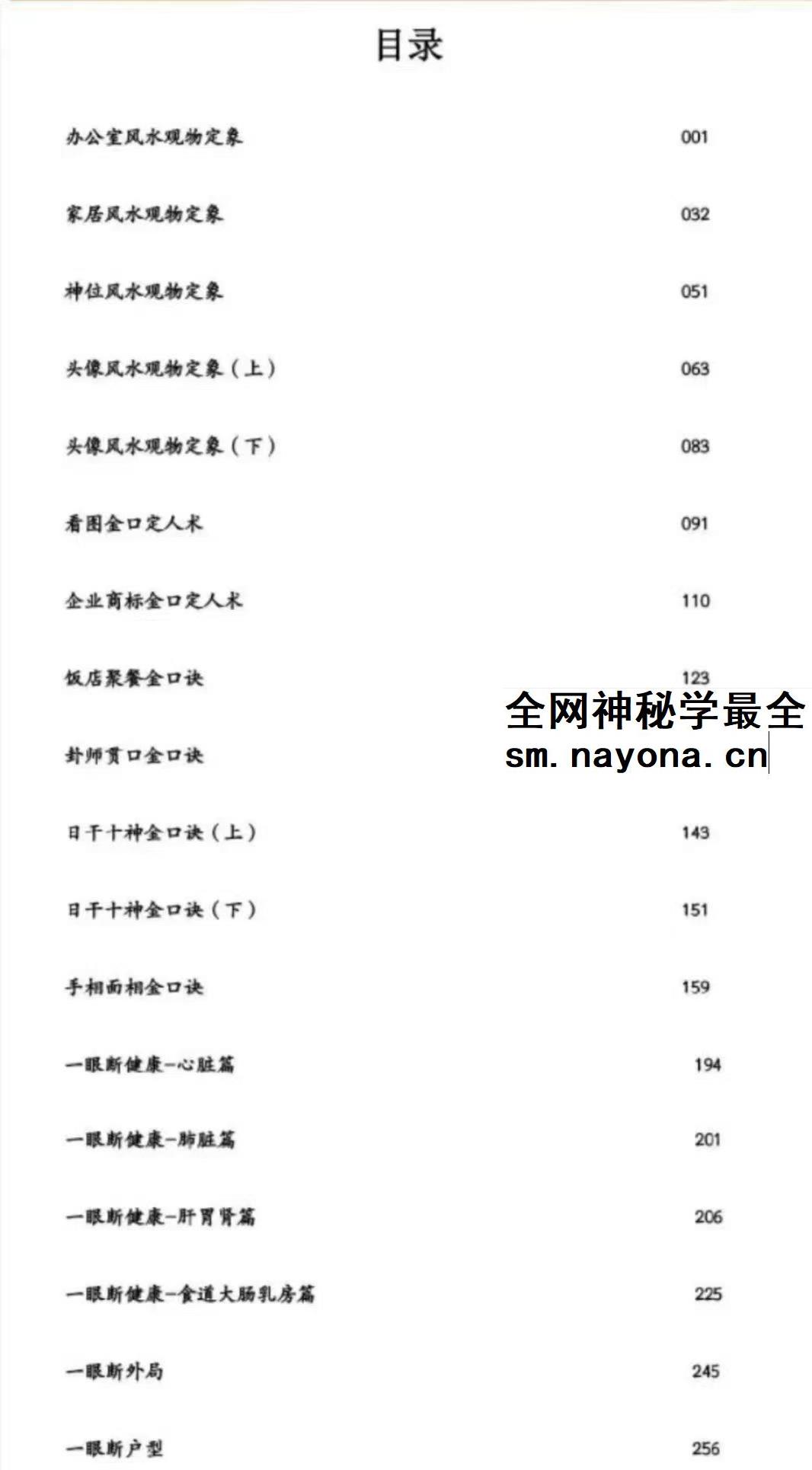 于城道三式风水高阶弟子班pdf