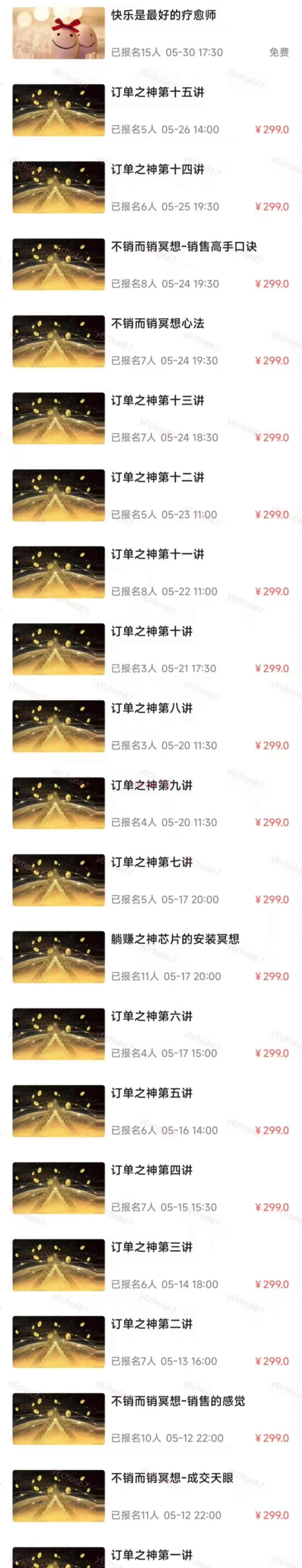 【疗愈课程】订单