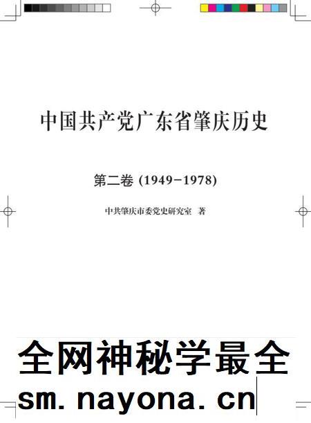 肇庆党史二卷.pdf电子版_广东省志插图3 肇庆党史二卷.pdf电子版_广东省志插图3