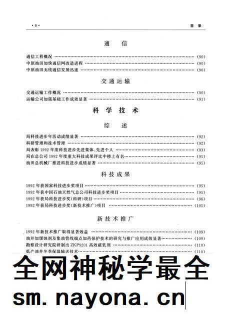 中原油田年鉴1993·1994.pdf电子版_其他志插图3 中原油田年鉴1993·1994.pdf电子版_其他志插图3