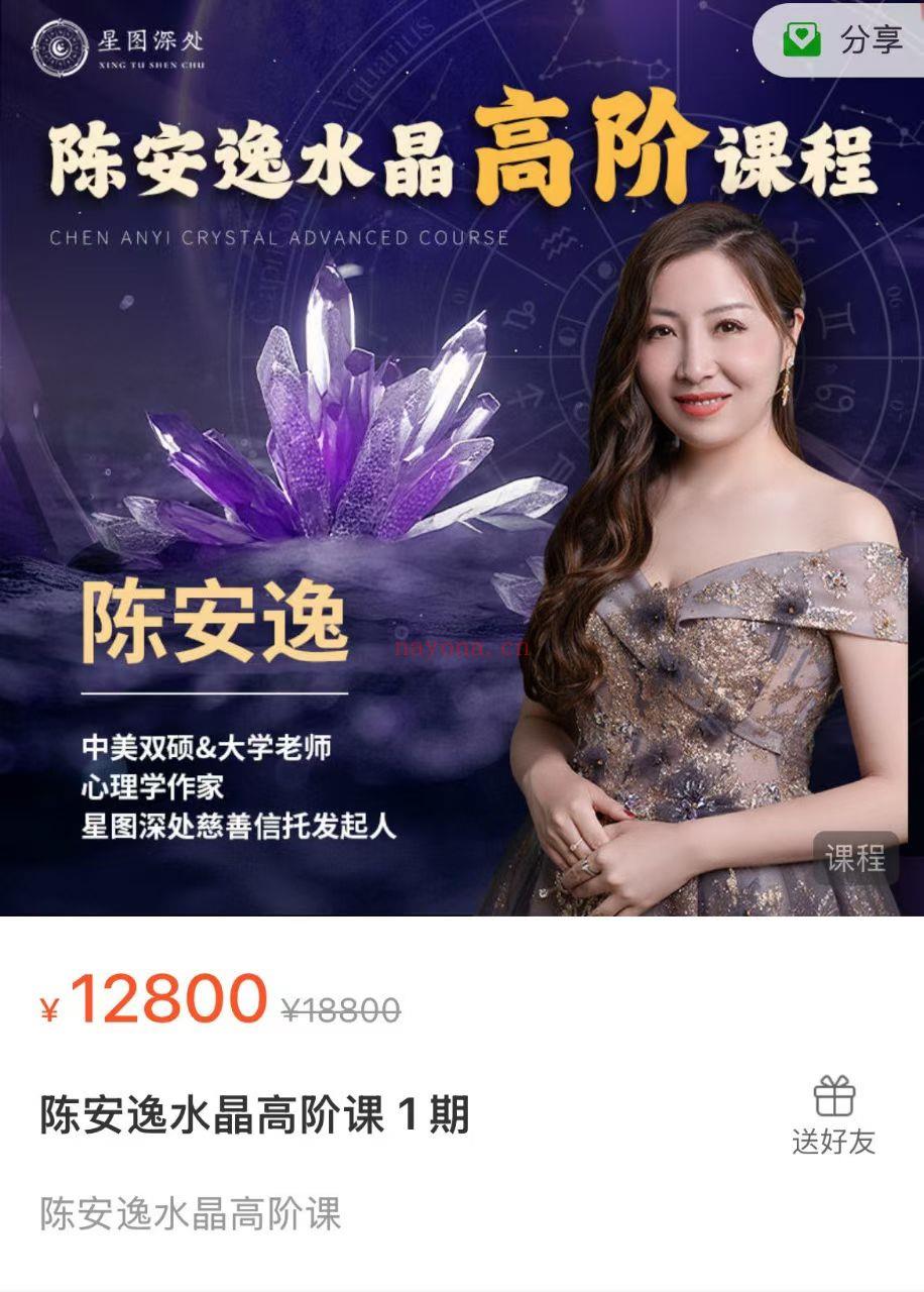 重磅水晶】陈安逸最新水晶高阶课