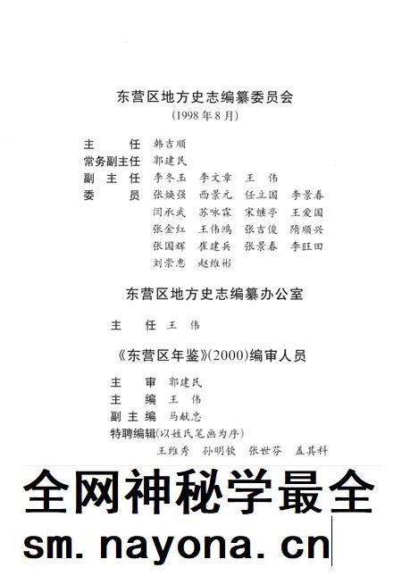 东营区年鉴2000.pdf电子版_山东省志插图5 东营区年鉴2000.pdf电子版_山东省志插图5