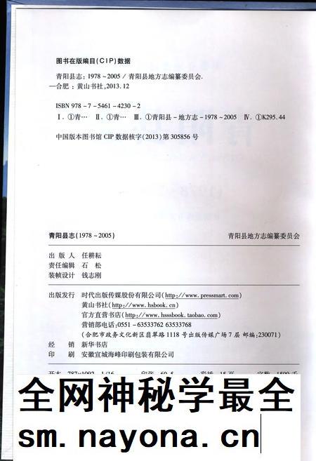 青阳县志(1978-2005).pdf电子版_安徽省志插图1 青阳县志(1978-2005).pdf电子版_安徽省志插图1