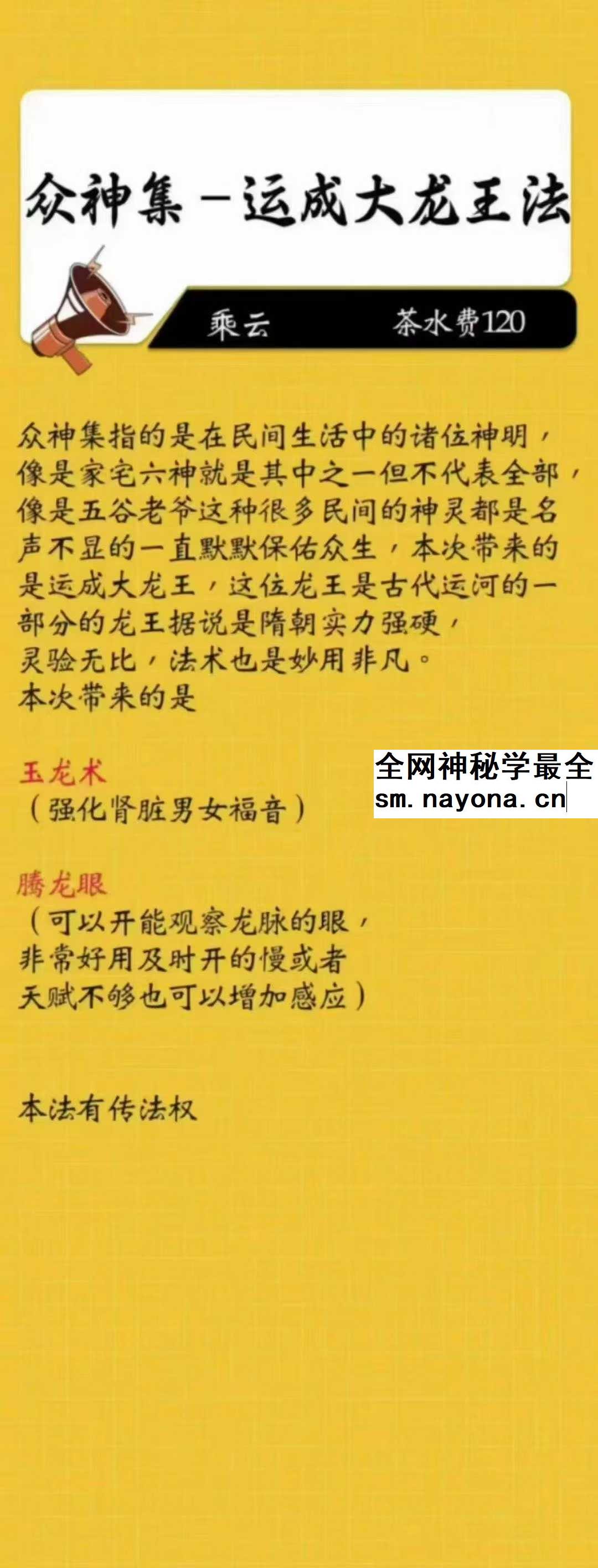 众神集一 运成大老王法