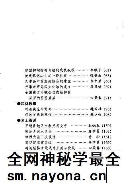 西青文史  第8册.pdf电子版_天津市志插图5