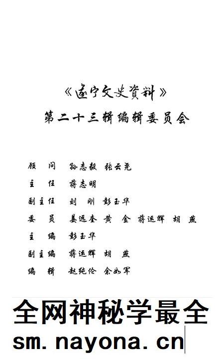 遂宁文史资料(第二十三辑).pdf电子版_四川省志插图4 遂宁文史资料(第二十三辑).pdf电子版_四川省志插图4