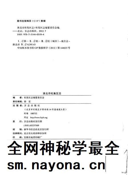 淮北市杜集区志.pdf电子版_安徽省志插图1