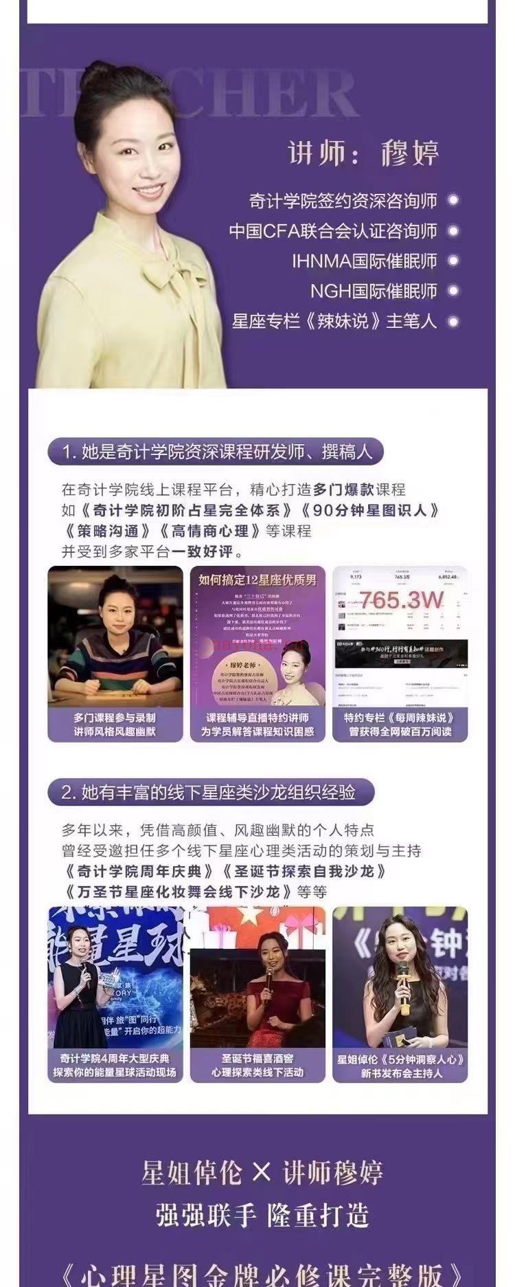 【占星课程】心理星图金牌必修课
