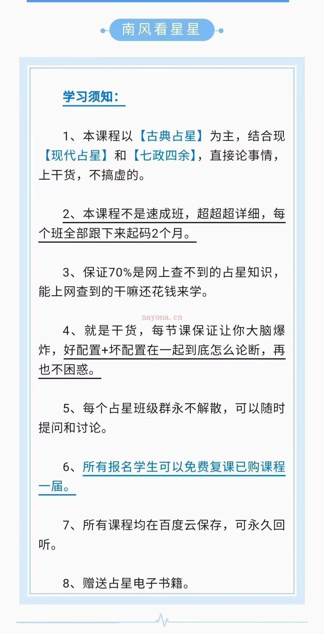【占星】南风星看星 古典星占基础课+业专课