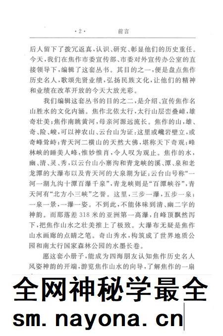 焦作名人名胜传说（司马懿的传说）.pdf电子版_河南省志插图5