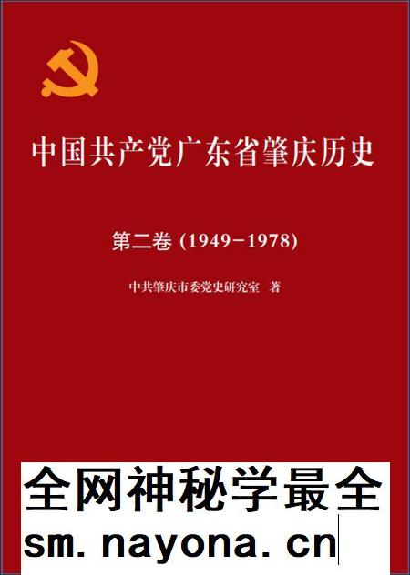 肇庆党史二卷.pdf电子版_广东省志插图 肇庆党史二卷.pdf电子版_广东省志插图