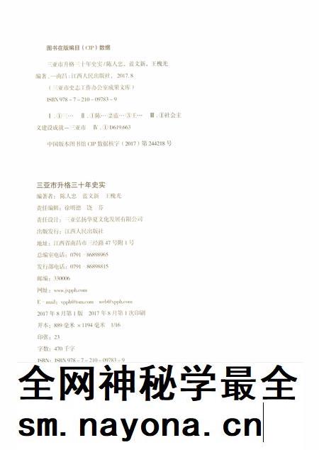 三亚市升格三十年史实.pdf电子版_海南省志插图5 三亚市升格三十年史实.pdf电子版_海南省志插图5