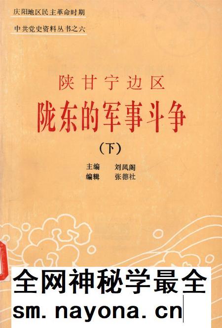 陕甘宁边区陇东的军事斗争（下）.pdf电子版_甘肃省志插图