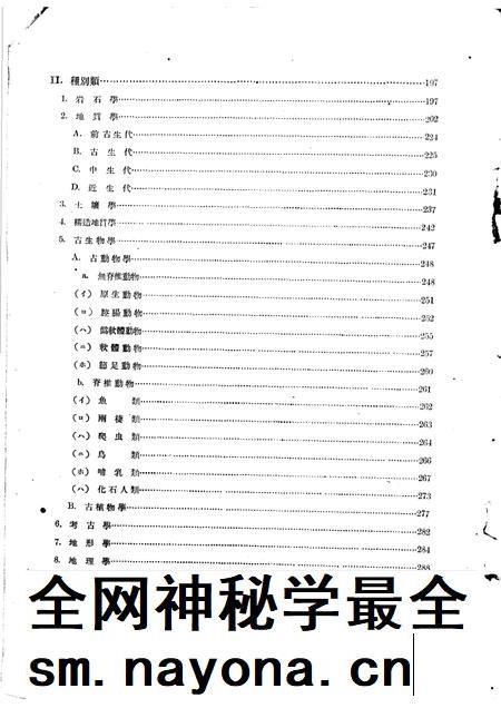 上海自然科学研究所汇报特刊 第5号 中国地质地理文献目录 地质学地理学古生物学土壤学水路学地震学山志其他.pdf电子版_其他志插图5 上海自然科学研究所汇报特刊 第5号 中国地质地理文献目录 地质学地理学古生物学土壤学水路学地震学山志其他.pdf电子版_其他志插图5