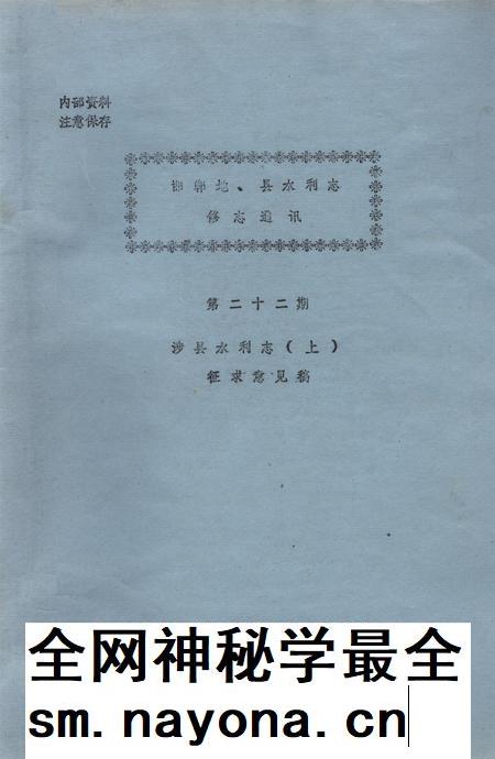 涉县水利志.上.pdf电子版_河北省志插图 涉县水利志.上.pdf电子版_河北省志插图