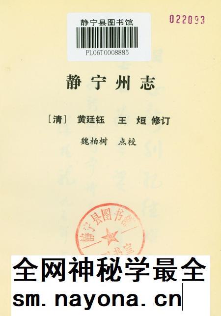 静宁州志.pdf电子版_甘肃省志插图2