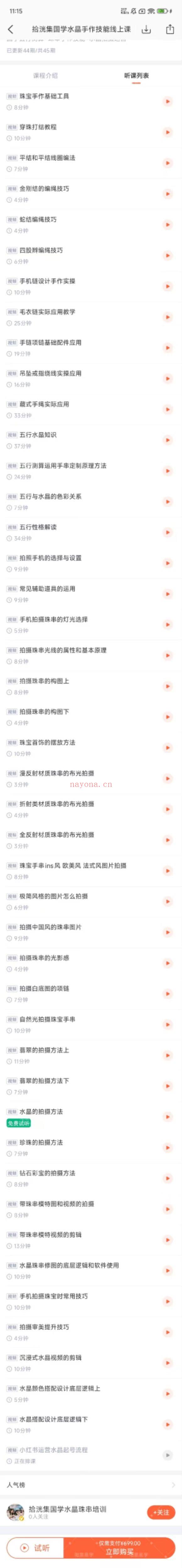 【水晶手作】独家拾洸集国学水晶手作