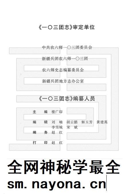 一零三团志 1949-2001.pdf电子版_新疆维吾尔自治区志插图4 一零三团志 1949-2001.pdf电子版_新疆维吾尔自治区志插图4