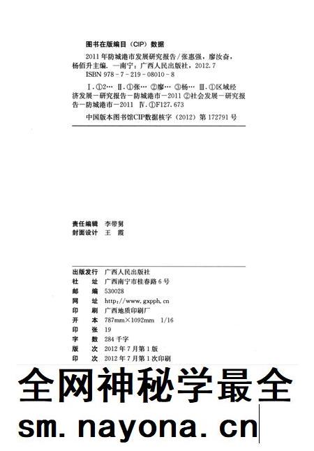 2011年防城港市发展研究报告.pdf电子版_广西壮族自治区志插图5