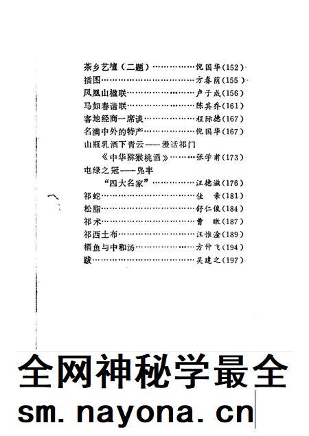 祁门古今.pdf电子版_安徽省志插图5 祁门古今.pdf电子版_安徽省志插图5