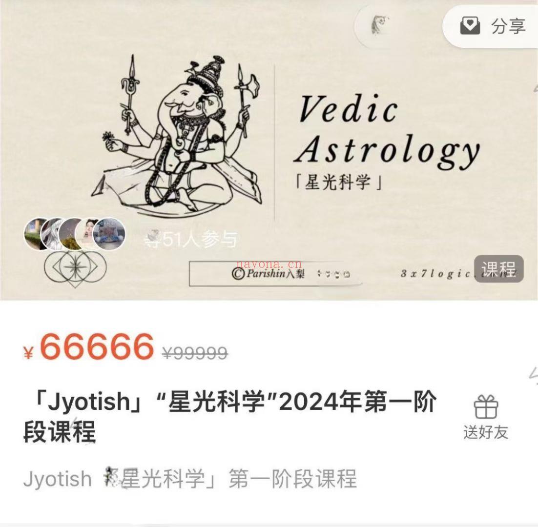 北落师门·灵析占星高阶推运课程