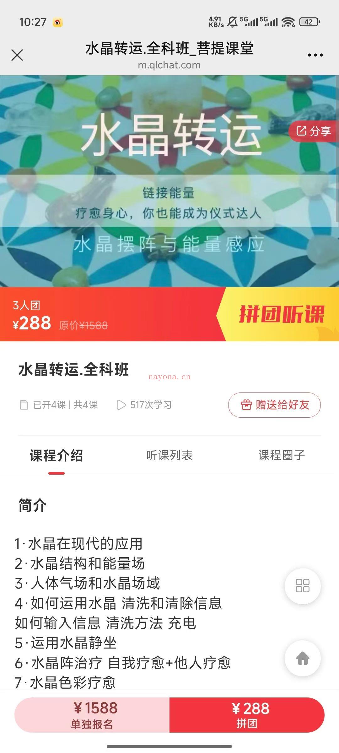 【水晶】数卜灵媒水晶转运.全科班