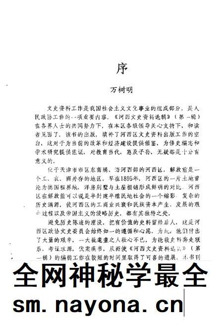 河西文史资料选辑 第1辑.pdf电子版_天津市志插图3 河西文史资料选辑 第1辑.pdf电子版_天津市志插图3