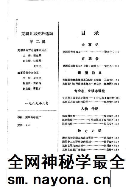 芜湖县志资料选编 第2辑 1989.pdf电子版_安徽省志插图2 芜湖县志资料选编 第2辑 1989.pdf电子版_安徽省志插图2