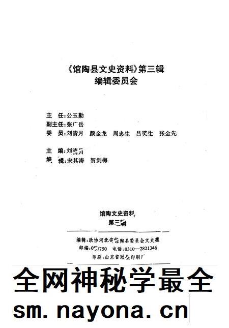 馆陶文史资料．第三辑.pdf电子版_河北省志插图3