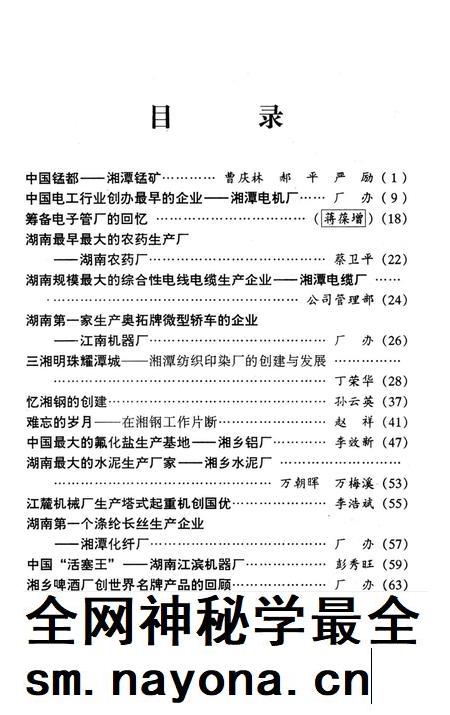 湘潭文史 12.pdf电子版_湖南省志插图4