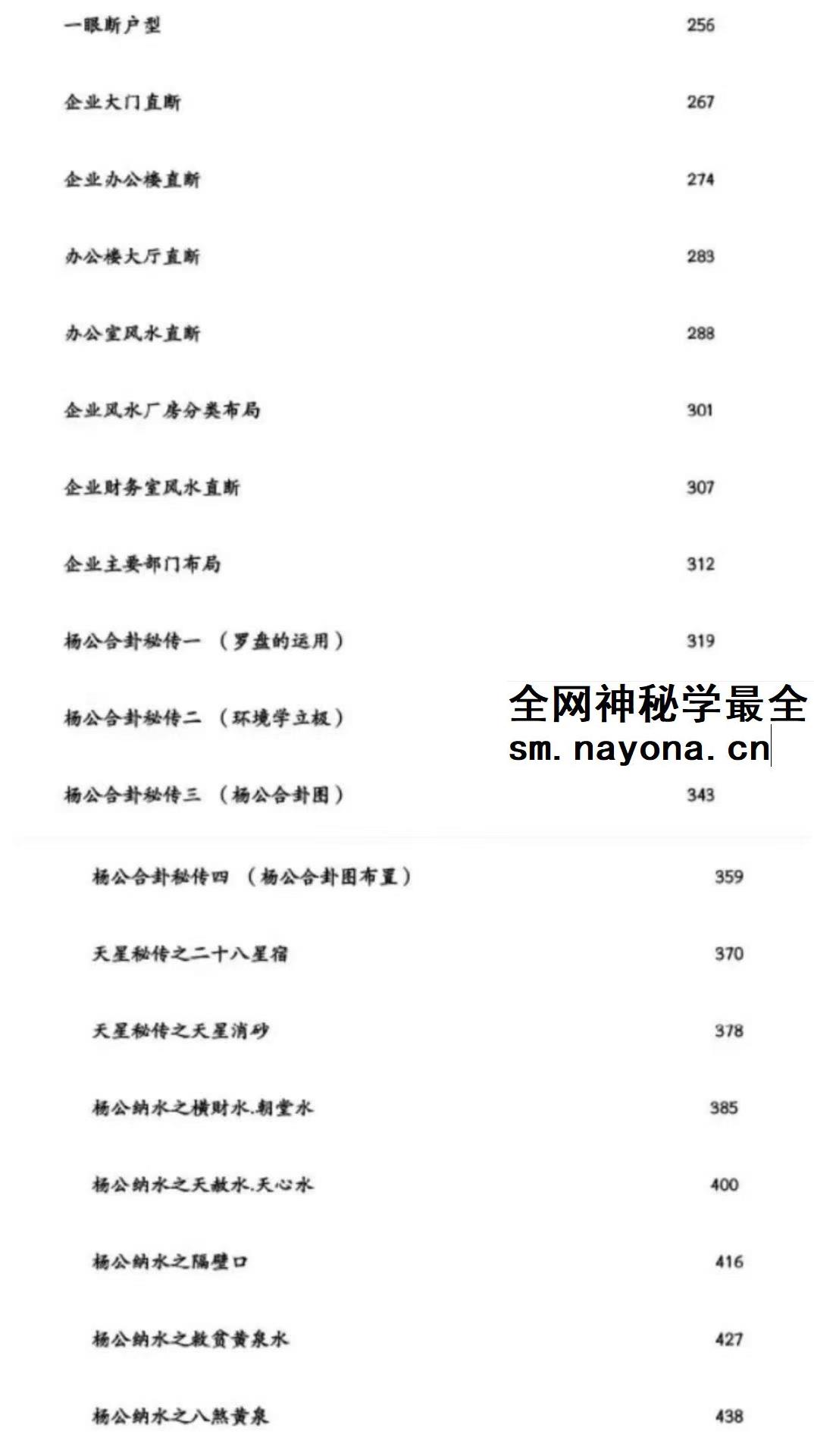 于城道三式风水高阶弟子班pdf