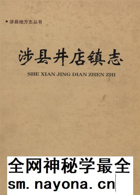涉县井店镇志.pdf电子版_河北省志插图 涉县井店镇志.pdf电子版_河北省志插图