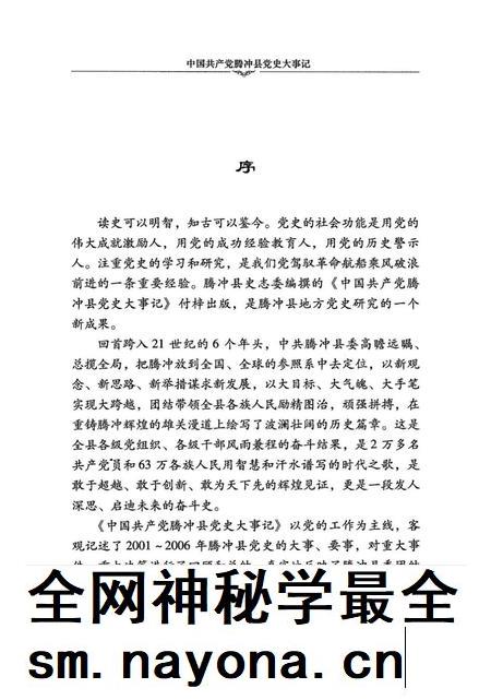 中共产党腾冲县党史大事记（2001～2006）.pdf电子版_云南省志插图3
