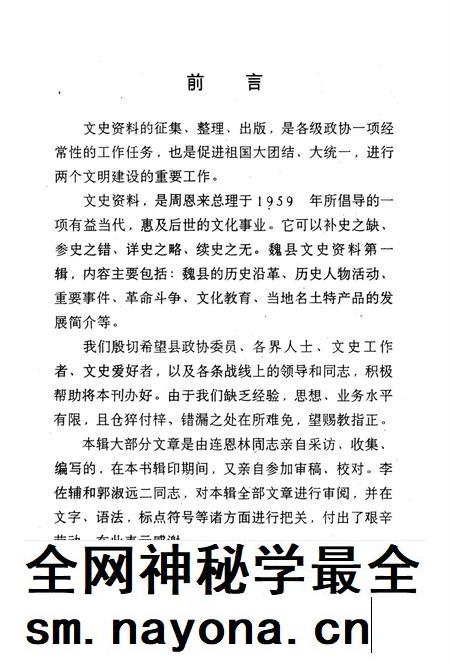 魏县文史资料.第一辑.pdf电子版_河北省志插图4 魏县文史资料.第一辑.pdf电子版_河北省志插图4