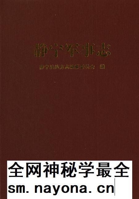 静宁军事志.pdf电子版_甘肃省志插图 静宁军事志.pdf电子版_甘肃省志插图