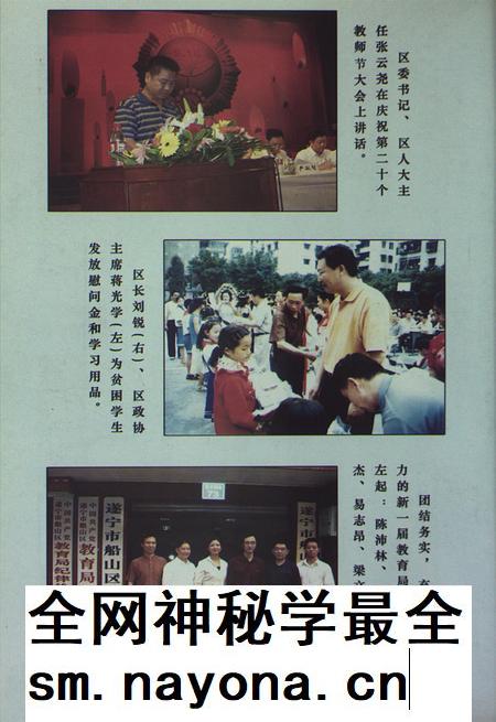 船山区文史资料(第一辑).pdf电子版_四川省志插图5 船山区文史资料(第一辑).pdf电子版_四川省志插图5