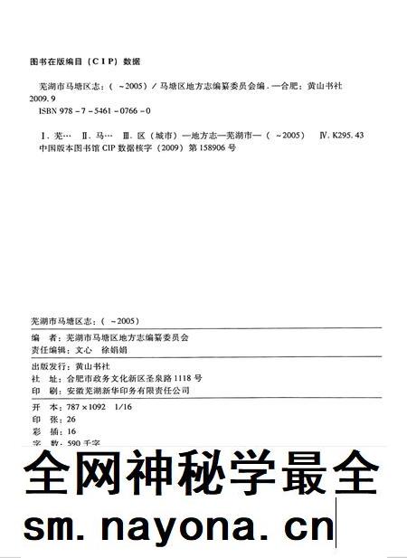 芜湖市马塘区志(-2005).pdf电子版_安徽省志插图2 芜湖市马塘区志(-2005).pdf电子版_安徽省志插图2