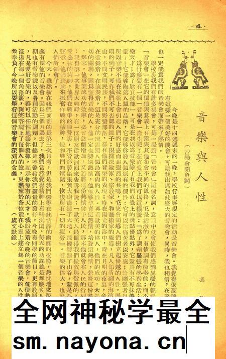 三一校刊-新006期.pdf电子版_浙江省志插图4